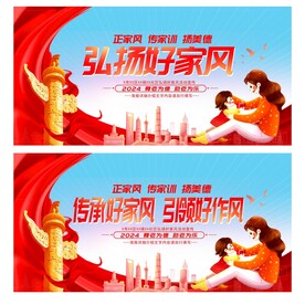 弘扬好家风