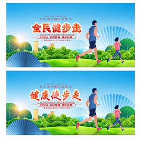 健步走