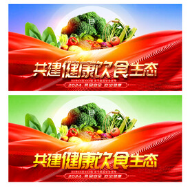 食品安全周