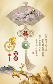 吉祥如意