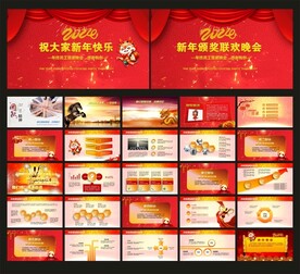 新年晚会模版