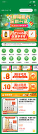 超市线上商城APP绿色页面