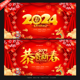 2024年新年海报