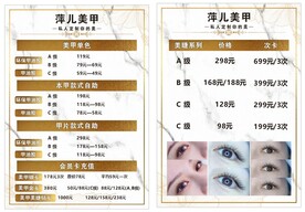 美甲价目表