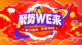 红色扁平插画主视觉活动KV展板