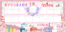 生日海报设计