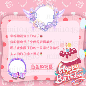 生日海报设计