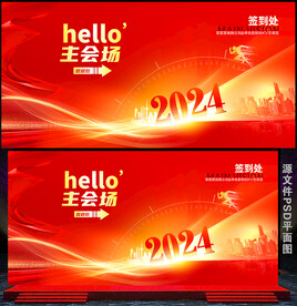 2024年会签到墙签到处