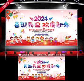 2024元旦新年背景板