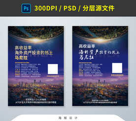 房地产海报