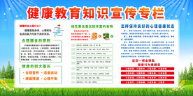 健康教育知识