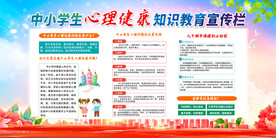 中小学生心理健康