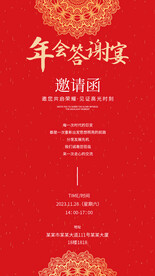 年会邀请函