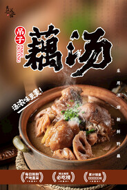 藕汤