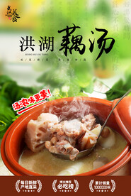 藕汤