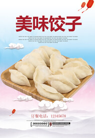 饺子
