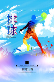 排球