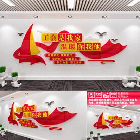 工会文化墙