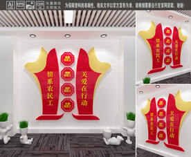 关爱农民工文化墙