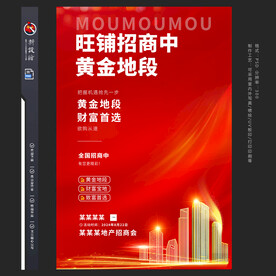 旺铺招商海报