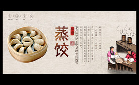 蒸饺