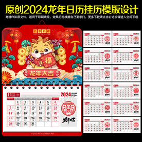 新年挂历
