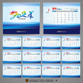 2024台历设计