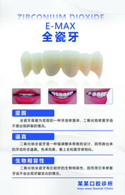 全瓷牙