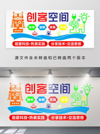 创客空间机器人背景墙
