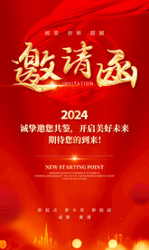新年邀请函