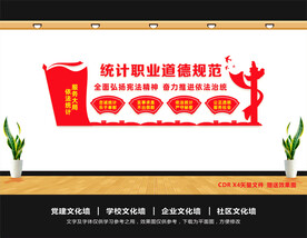 统计文化墙