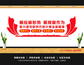 统计文化墙