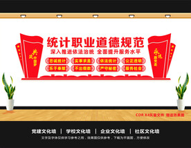 统计文化墙