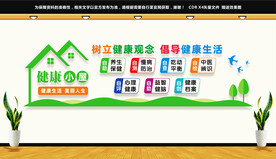 健康小屋文化墙