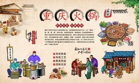 重庆火锅