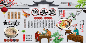 鱼头煲