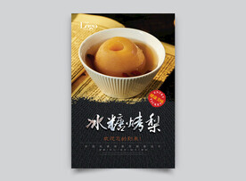 冰糖烤梨