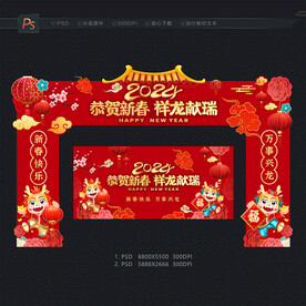 龙年新春门头