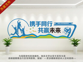 团队文化墙
