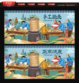 烧麦