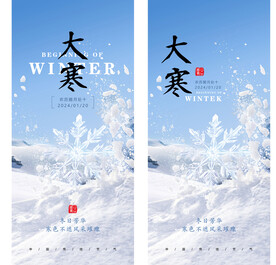 大寒冬天节气海报
