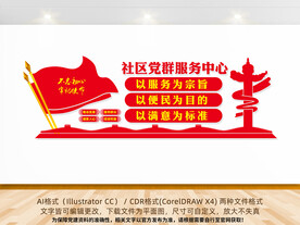 社区党群服务中心