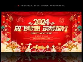 2024龙年新年背景