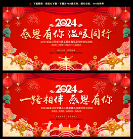 2024年会盛典