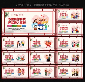 邻里文化