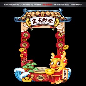 新年拍照框