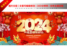2024元旦快乐