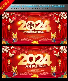 2024龙年背景