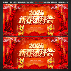 2024新春茶话会