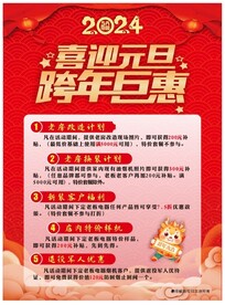 元旦海报
